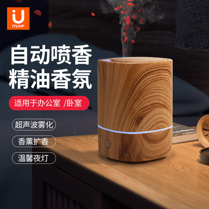iyunp香薰机精油专用超声波自动喷香加湿氛围灯卧室家用熏香炉