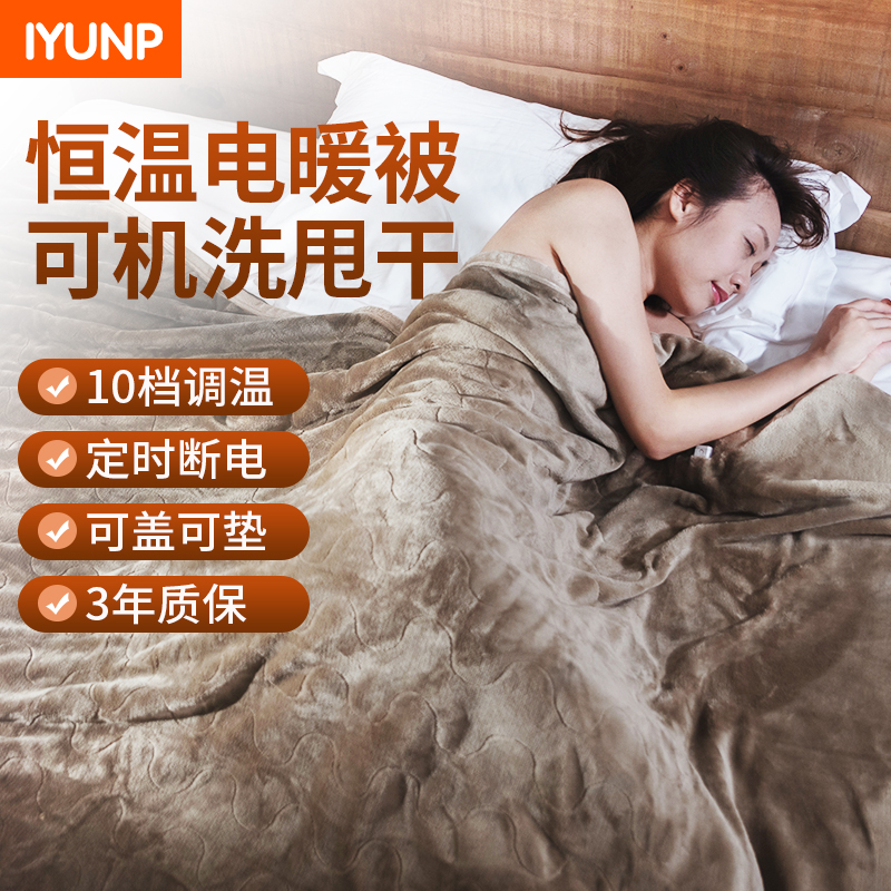 iyunp电热毯双人单人电褥子电热盖毯电暖被子暖身毯学生宿舍家用