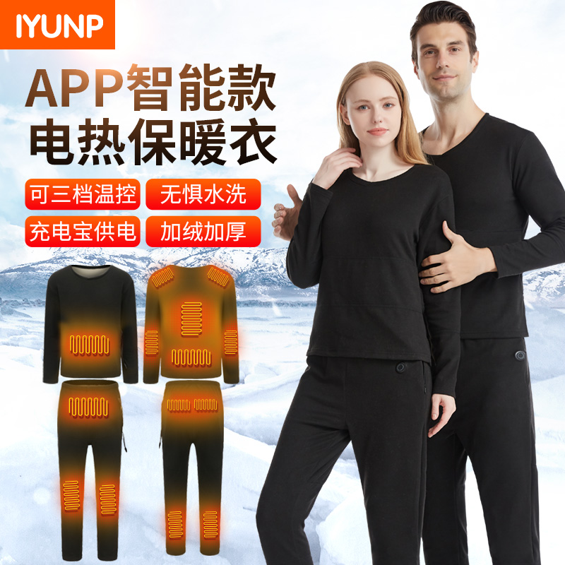 iyunp智能电热发热加热保暖内衣全身男女裤子衣服冬季防寒神器